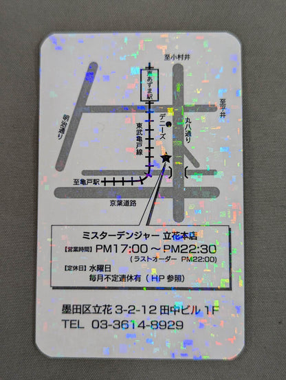 【Mitsuhiro Matsunaga hand signed autograph 】Mr. Danger Danger Card (3)