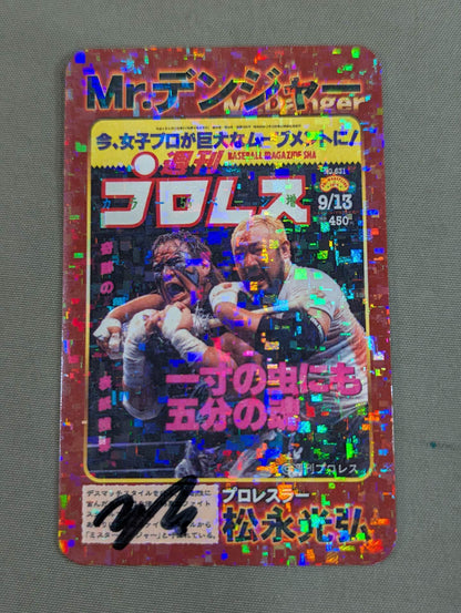 【Mitsuhiro Matsunaga hand signed autograph 】Mr. Danger Danger Card(4)