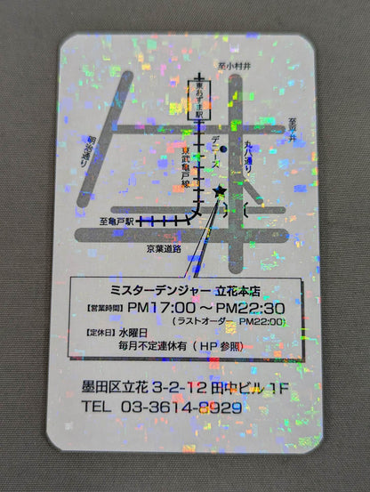 【Mitsuhiro Matsunaga hand signed autograph 】Mr. Danger Danger Card(4)