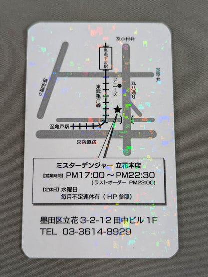 【Mitsuhiro Matsunaga hand signed autograph 】Mr. Danger Danger Card(5)