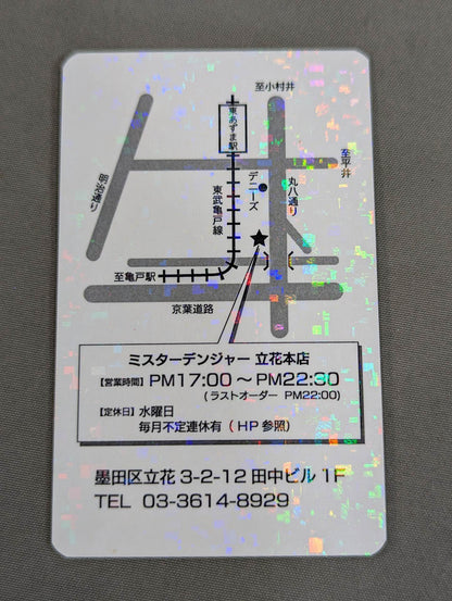 【Mitsuhiro Matsunaga hand signed autograph 】Mr. Danger Danger Card (6)