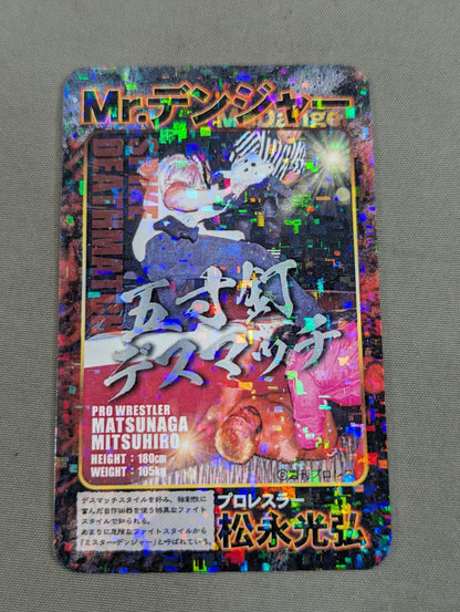 ミスター・デンジャー デンジャーカード⑦