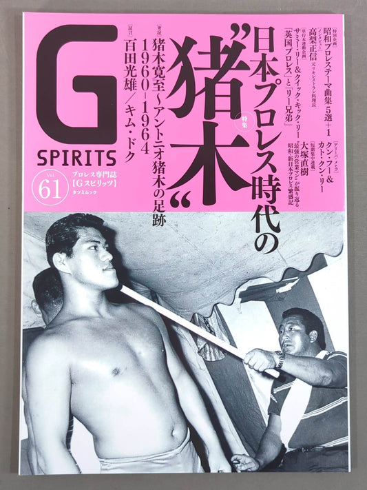 Gスピリッツ61