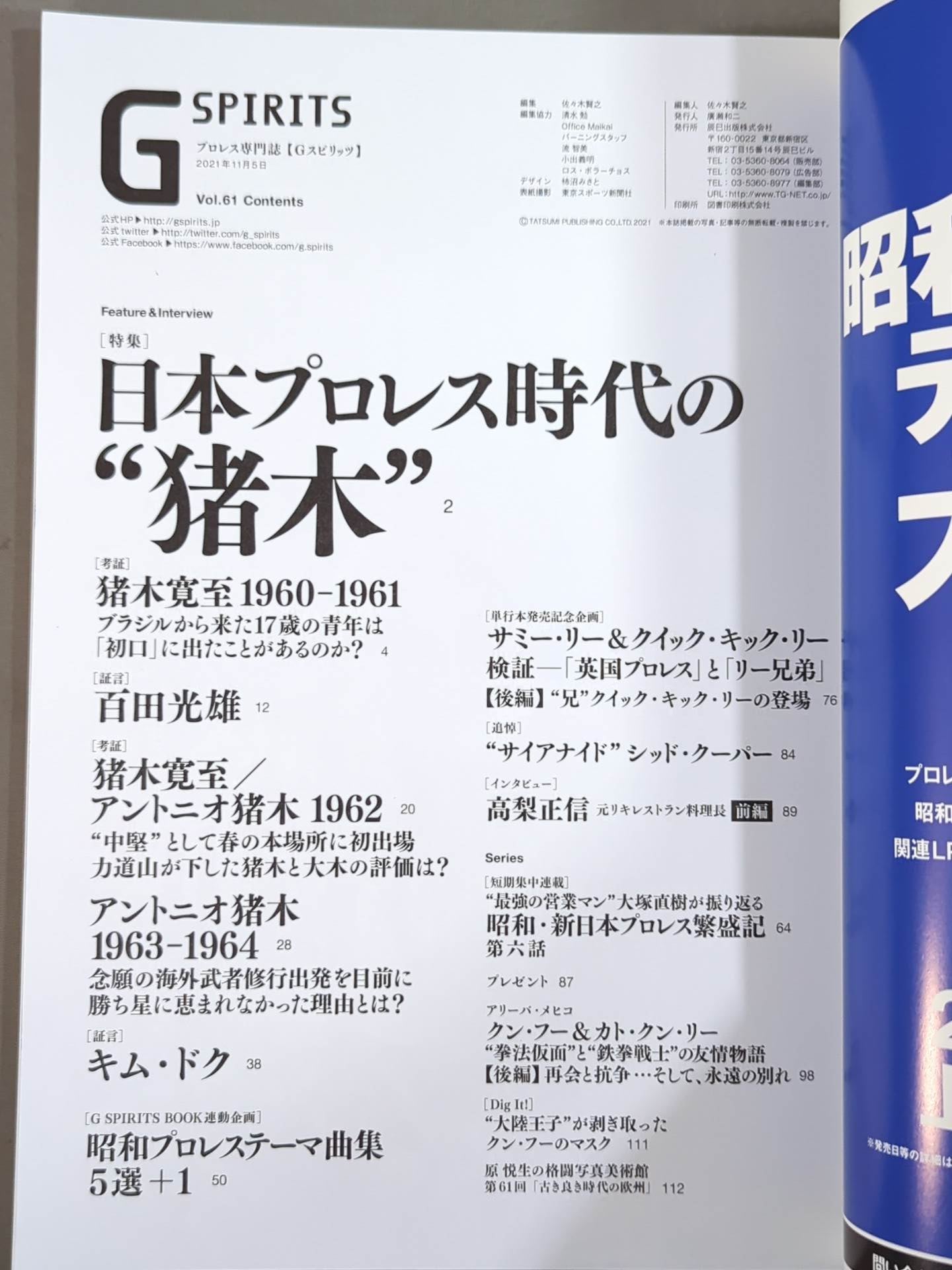 Gスピリッツ61