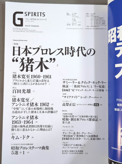 Gスピリッツ61