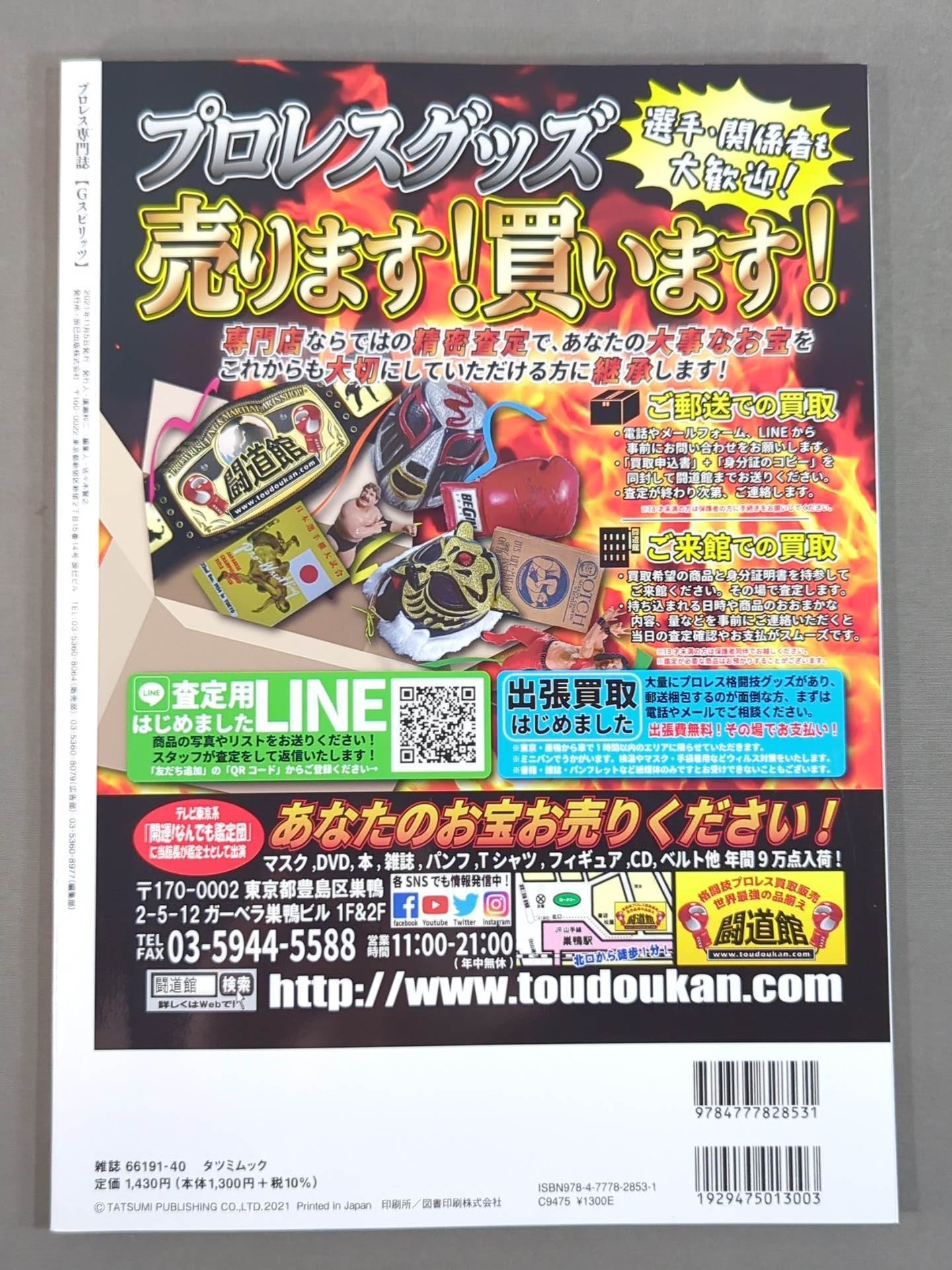 Gスピリッツ61 – 闘道館