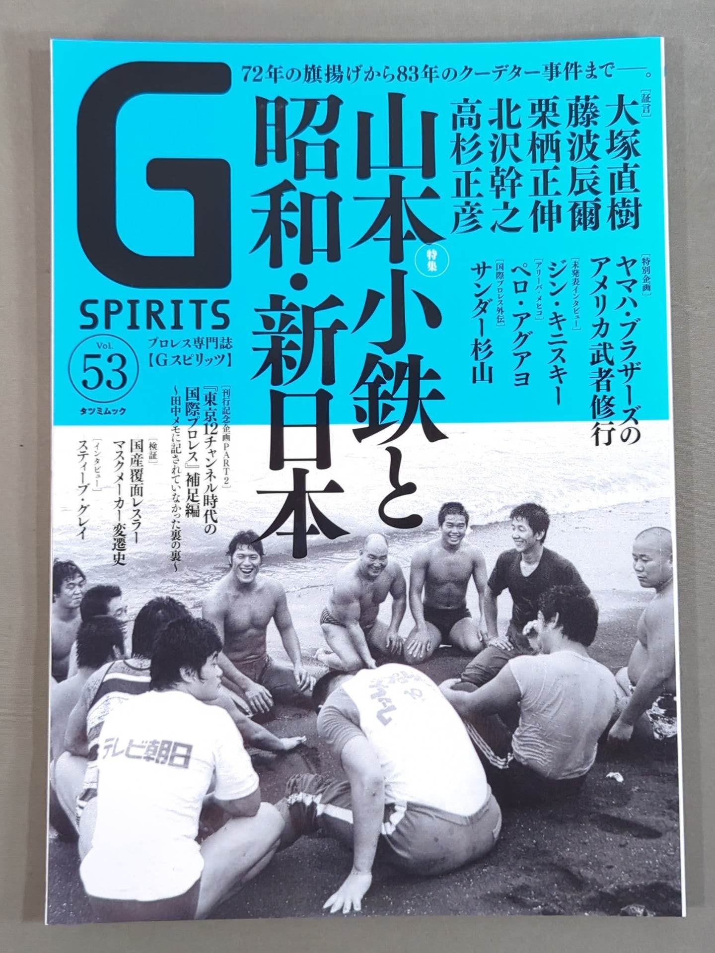 Gスピリッツ53