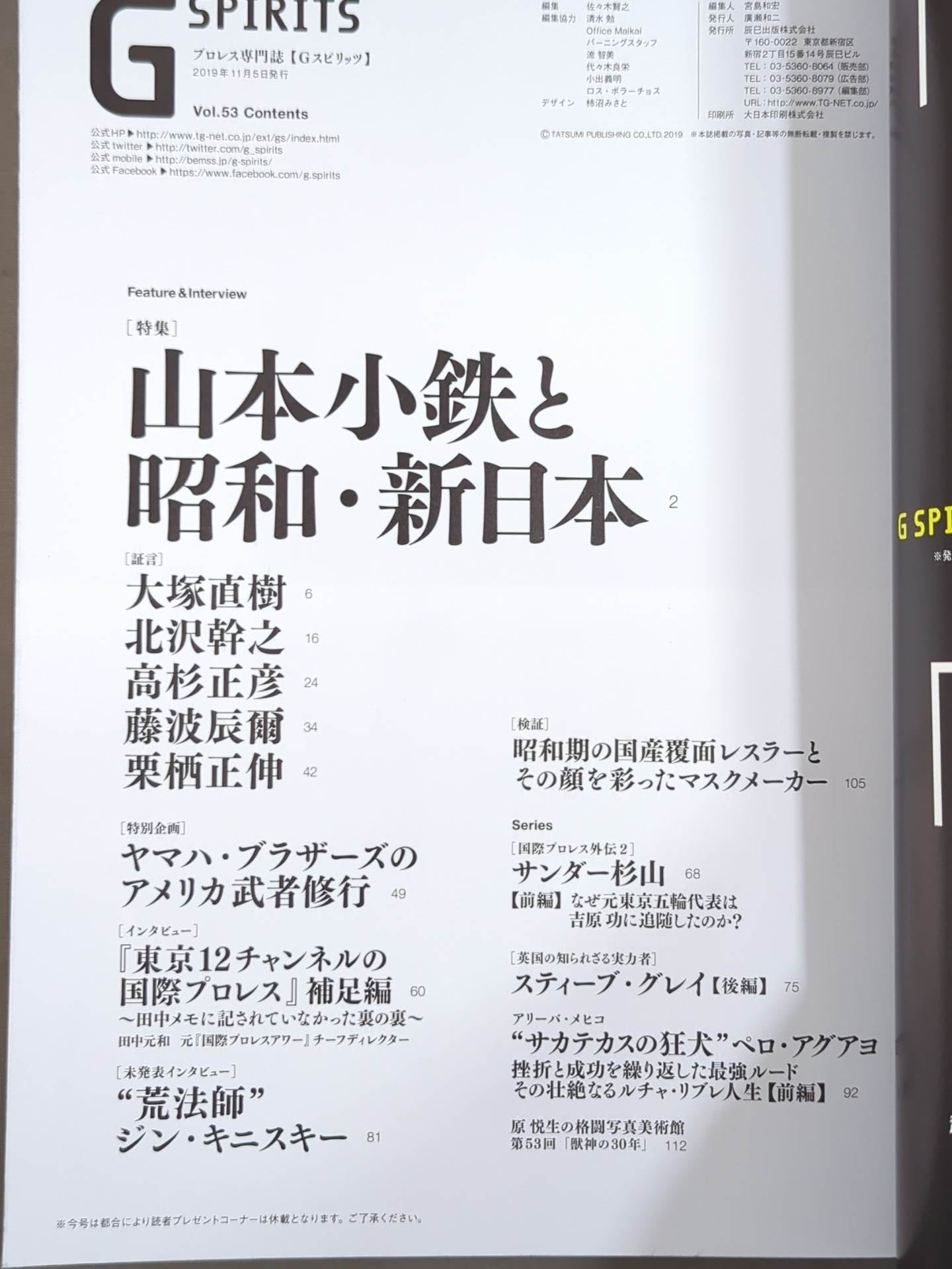 Gスピリッツ53