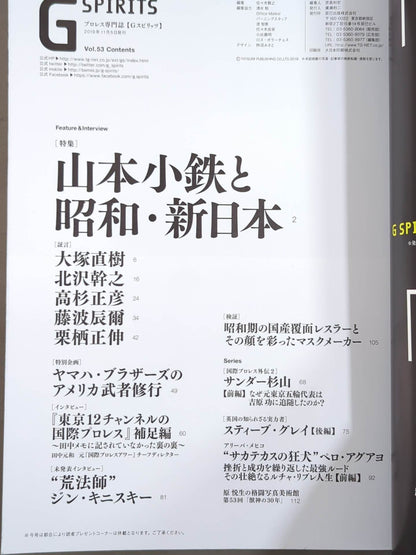 Gスピリッツ53