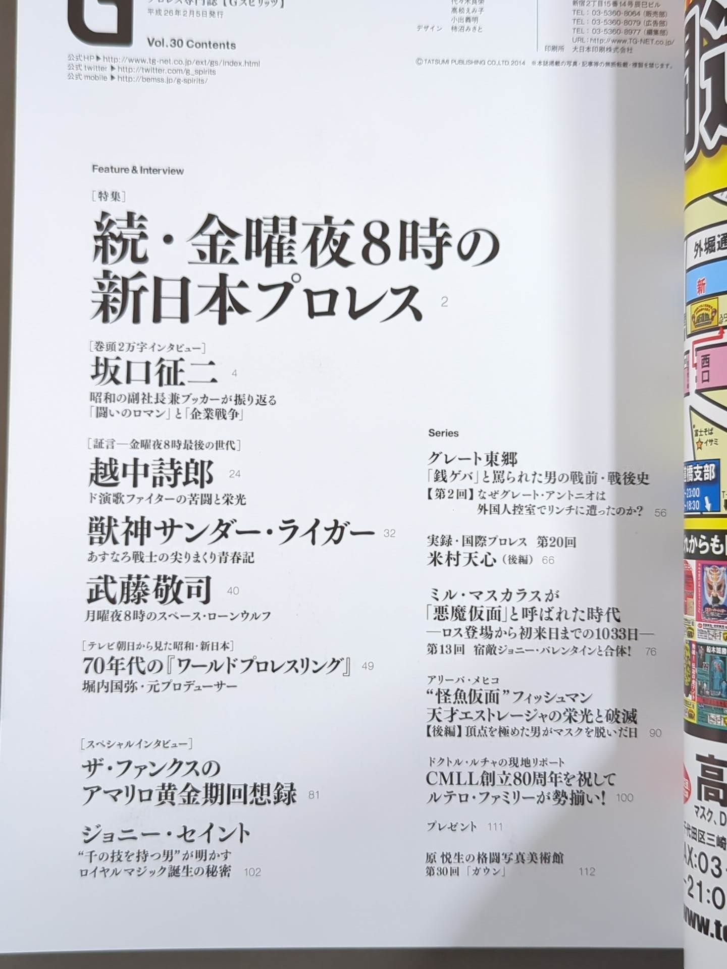 Gスピリッツ30 – 闘道館