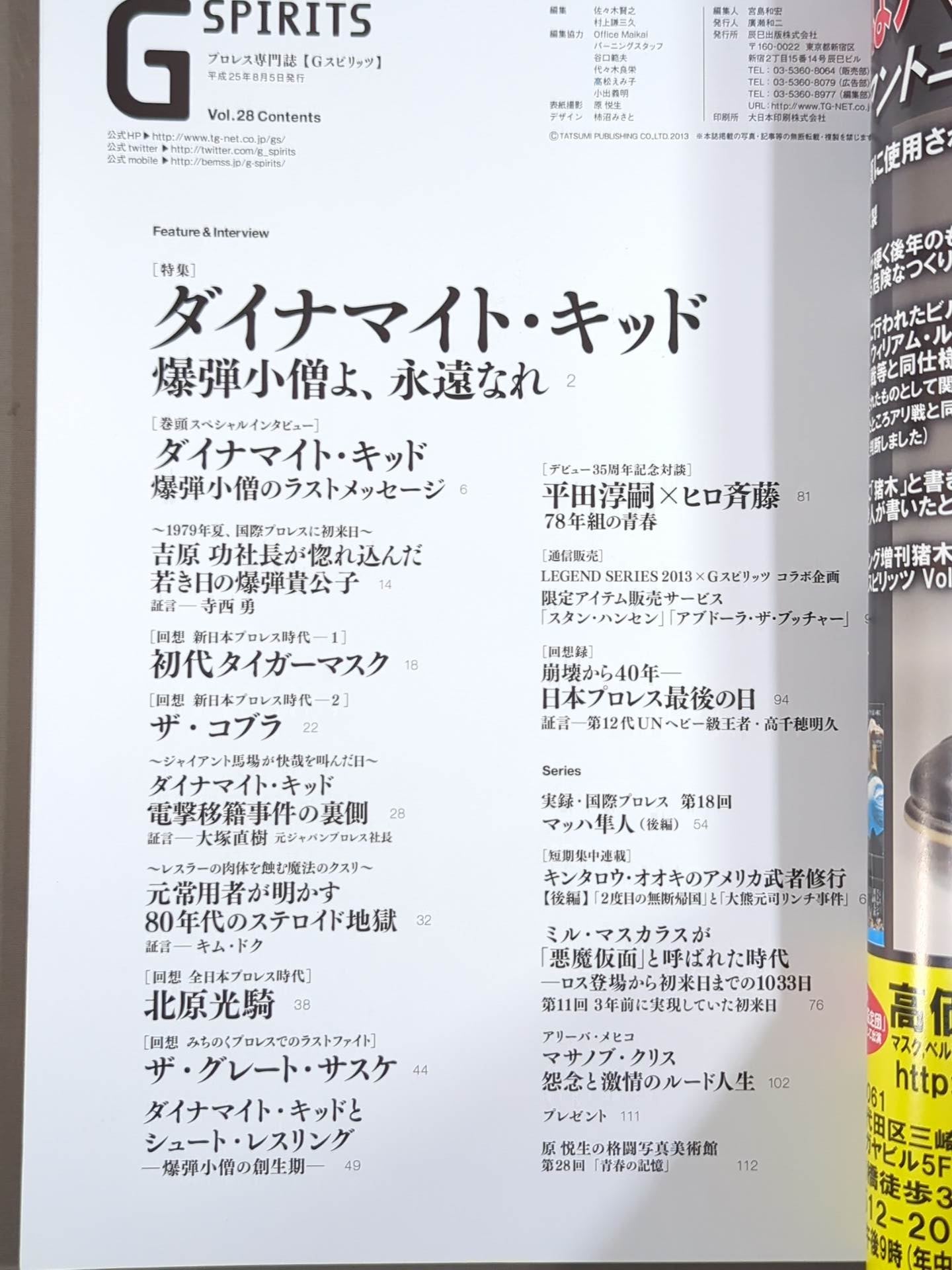 Gスピリッツ28