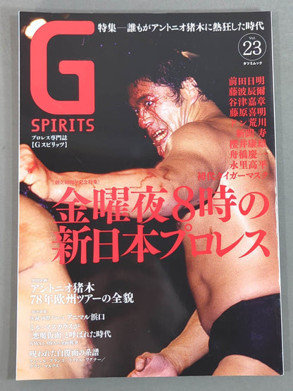Gスピリッツ23
