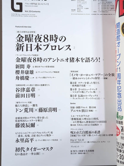 Gスピリッツ23