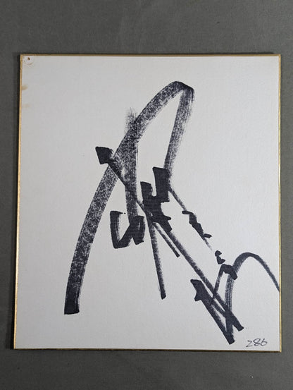 Antonio Inoki  (no fighting spirit)