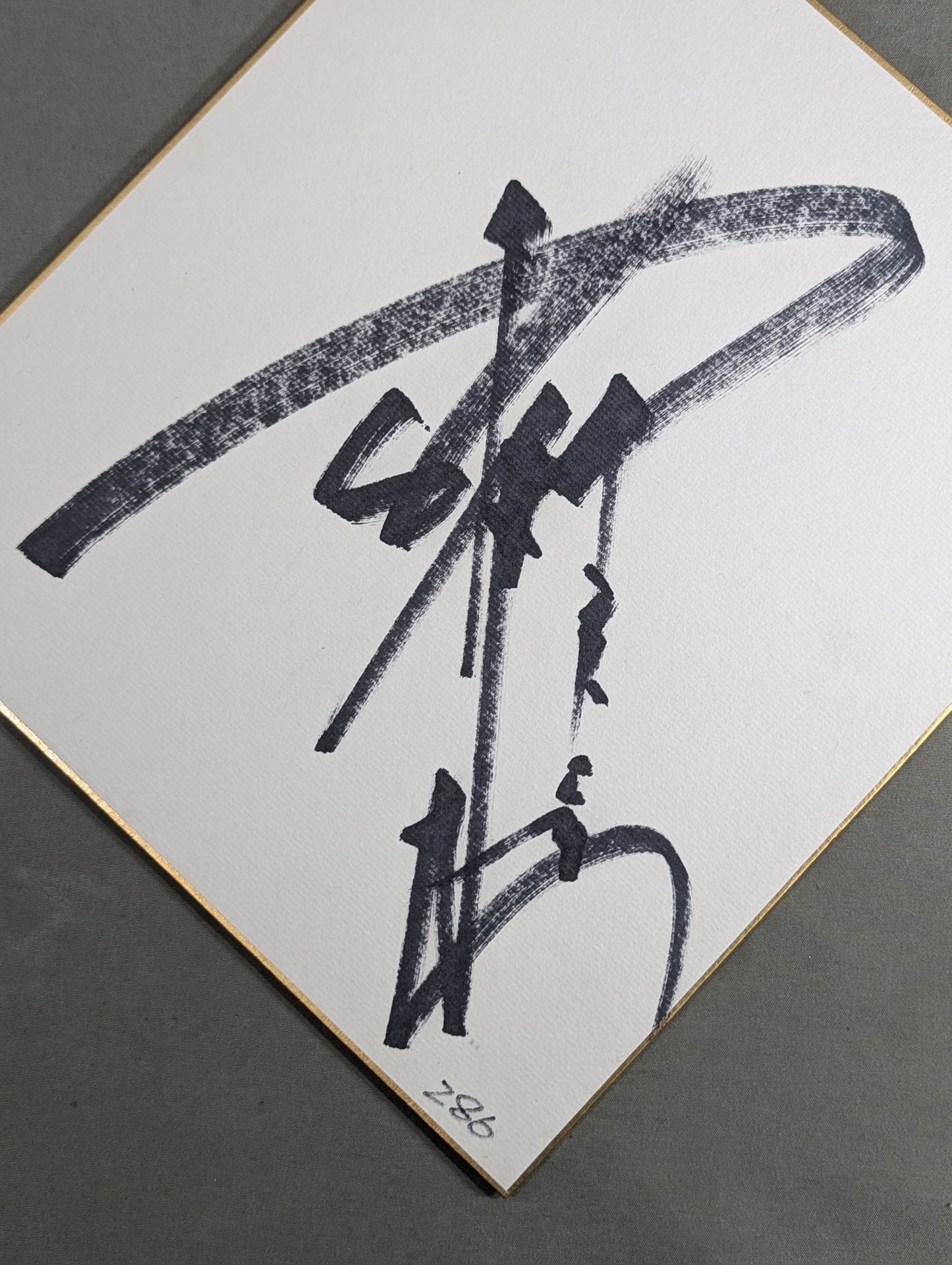 Antonio Inoki  (no fighting spirit)