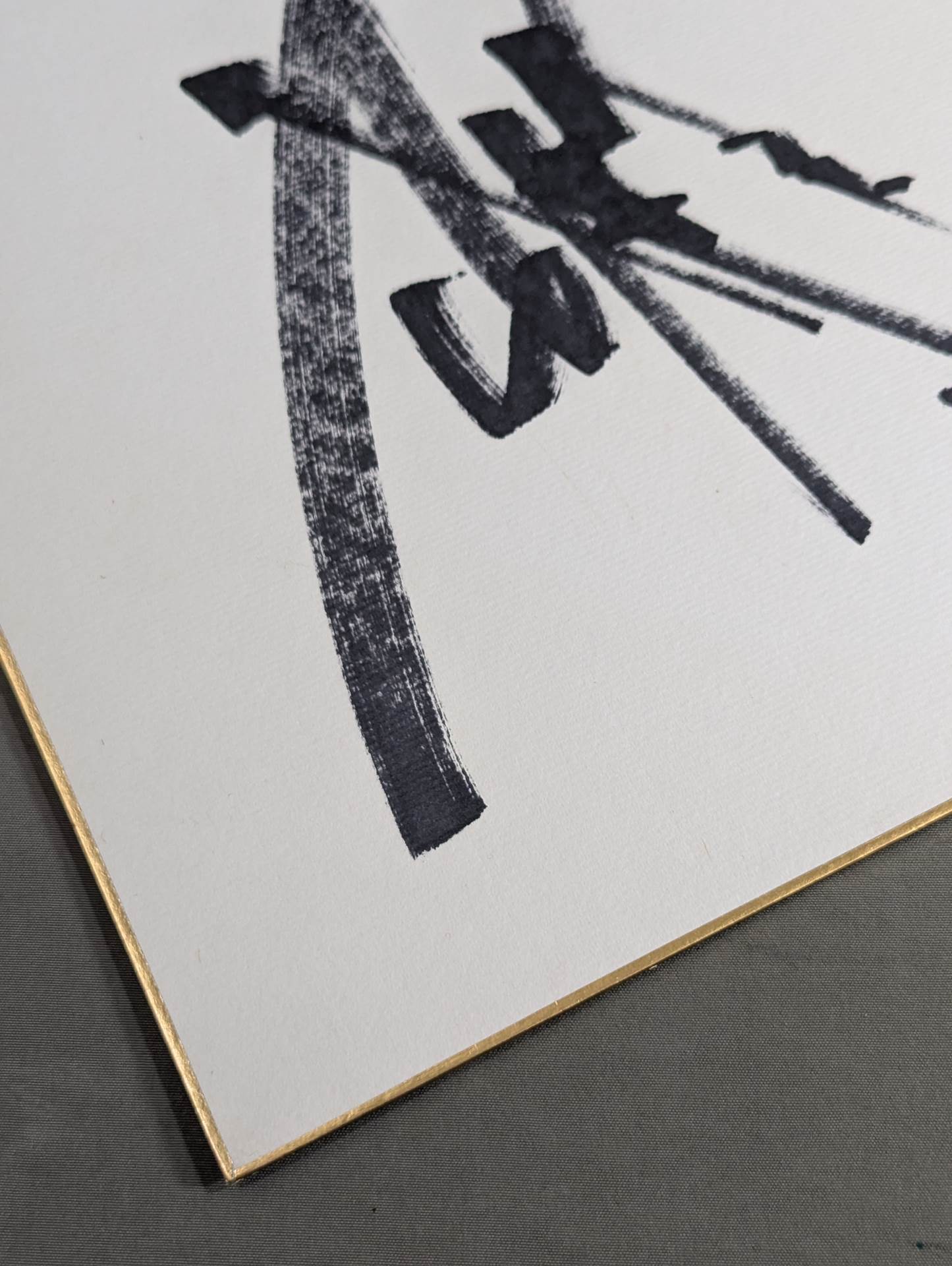 Antonio Inoki  (no fighting spirit)