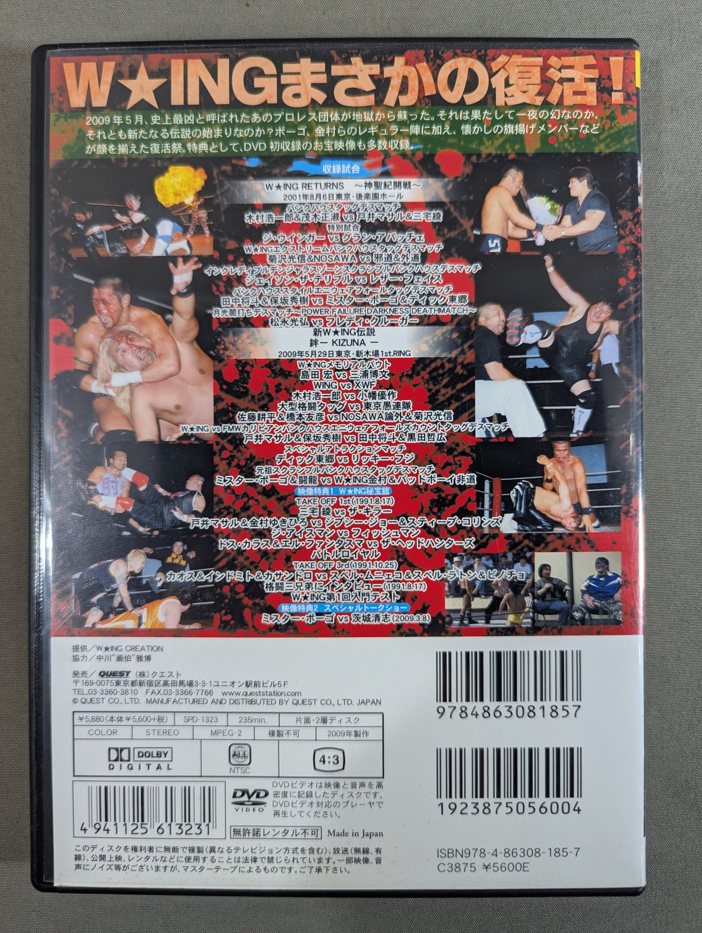 新W★ING伝説 血塗られた絆