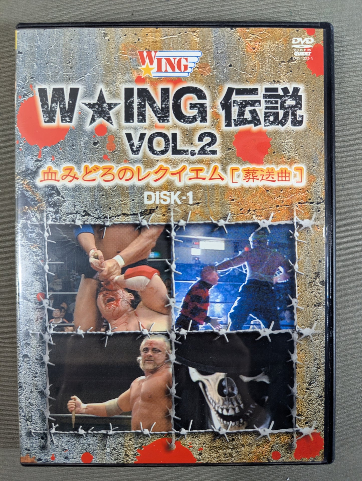 W★ING伝説 VOL.2 血みどろのレクイエム[葬送曲]