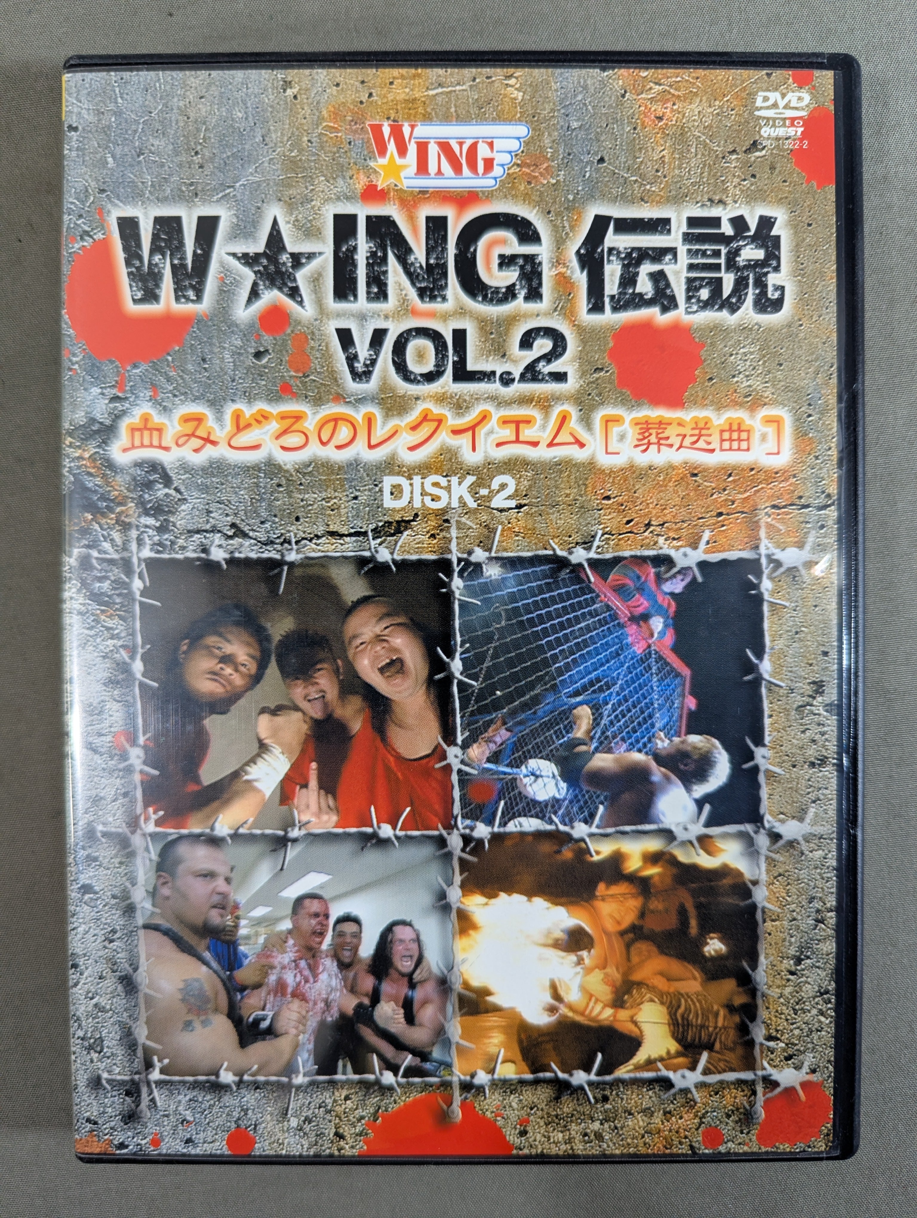 W☆ING伝説 VOL.2 血みどろのレクイエム[葬送曲] – 闘道館