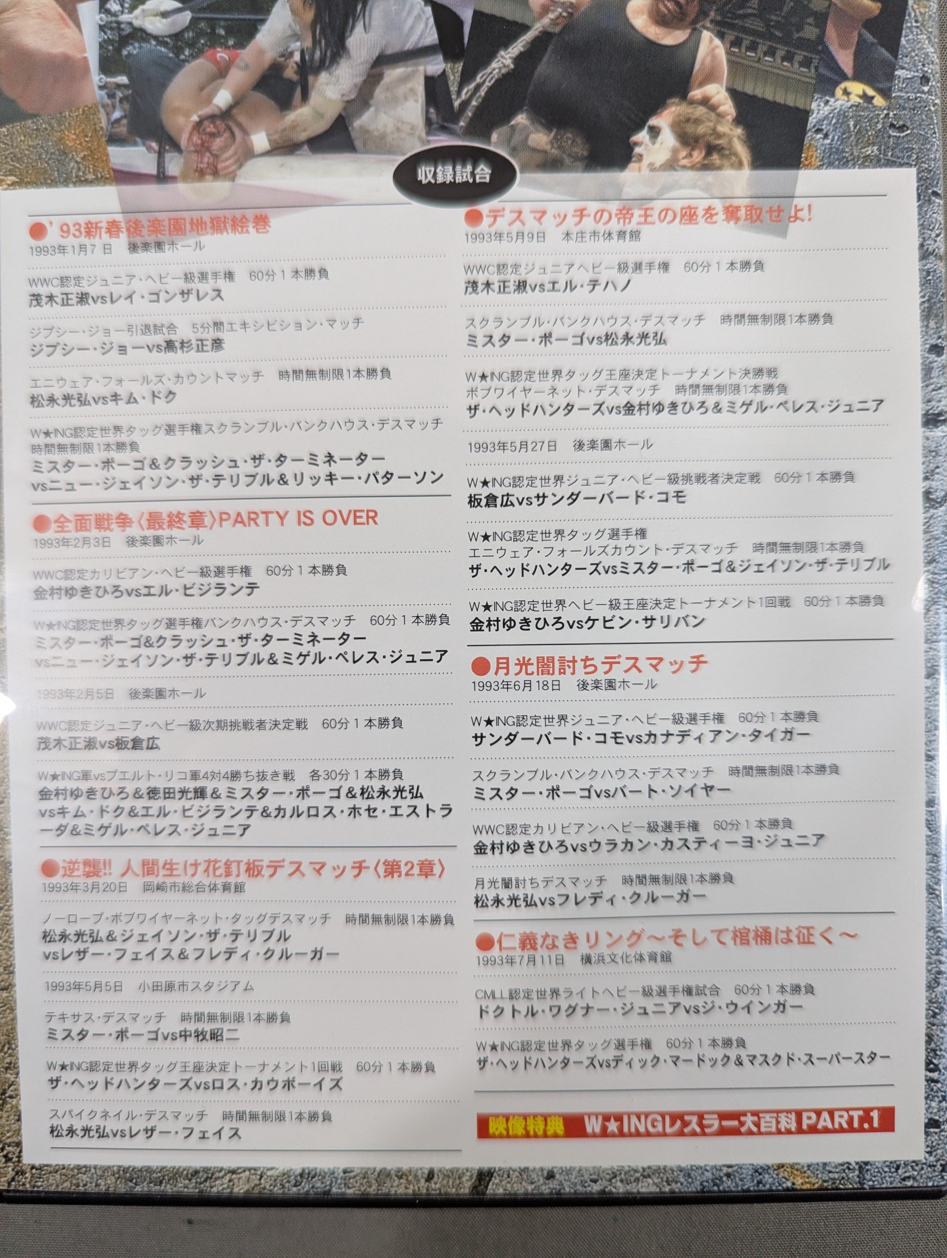 W☆ING伝説 vol.2 血みどろのレクイエム〈2枚組〉 W☆ING伝説 VOL.2 血みどろのレクイエム[葬送曲] – 闘道館