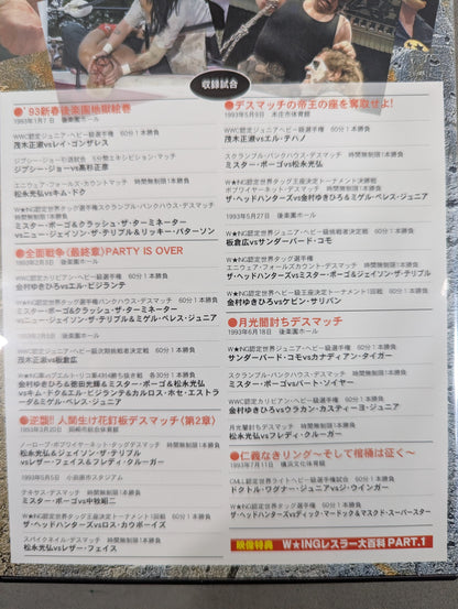 W★ING伝説 VOL.2 血みどろのレクイエム[葬送曲]