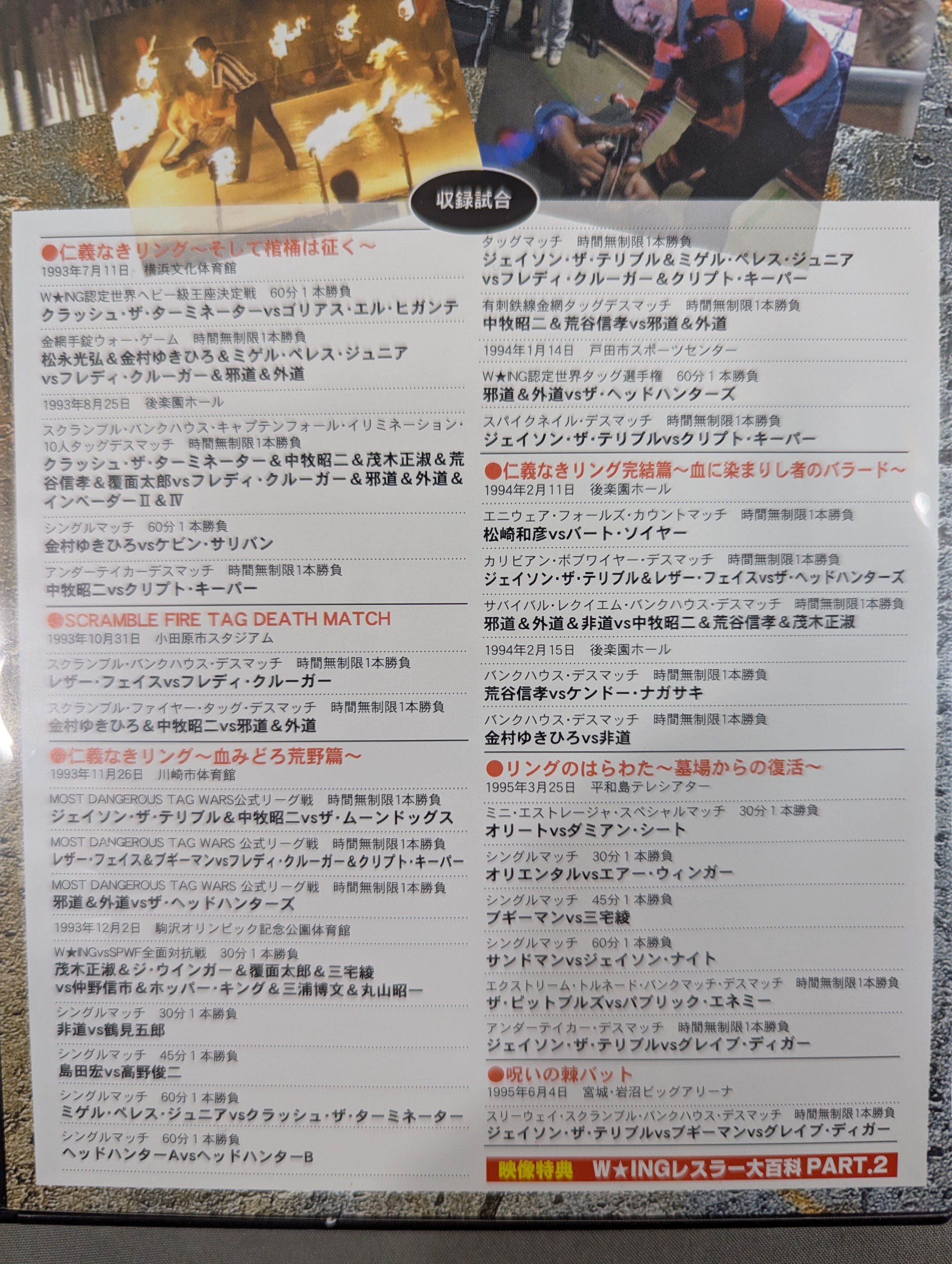 W☆ING伝説 VOL.2 血みどろのレクイエム[葬送曲] – 闘道館