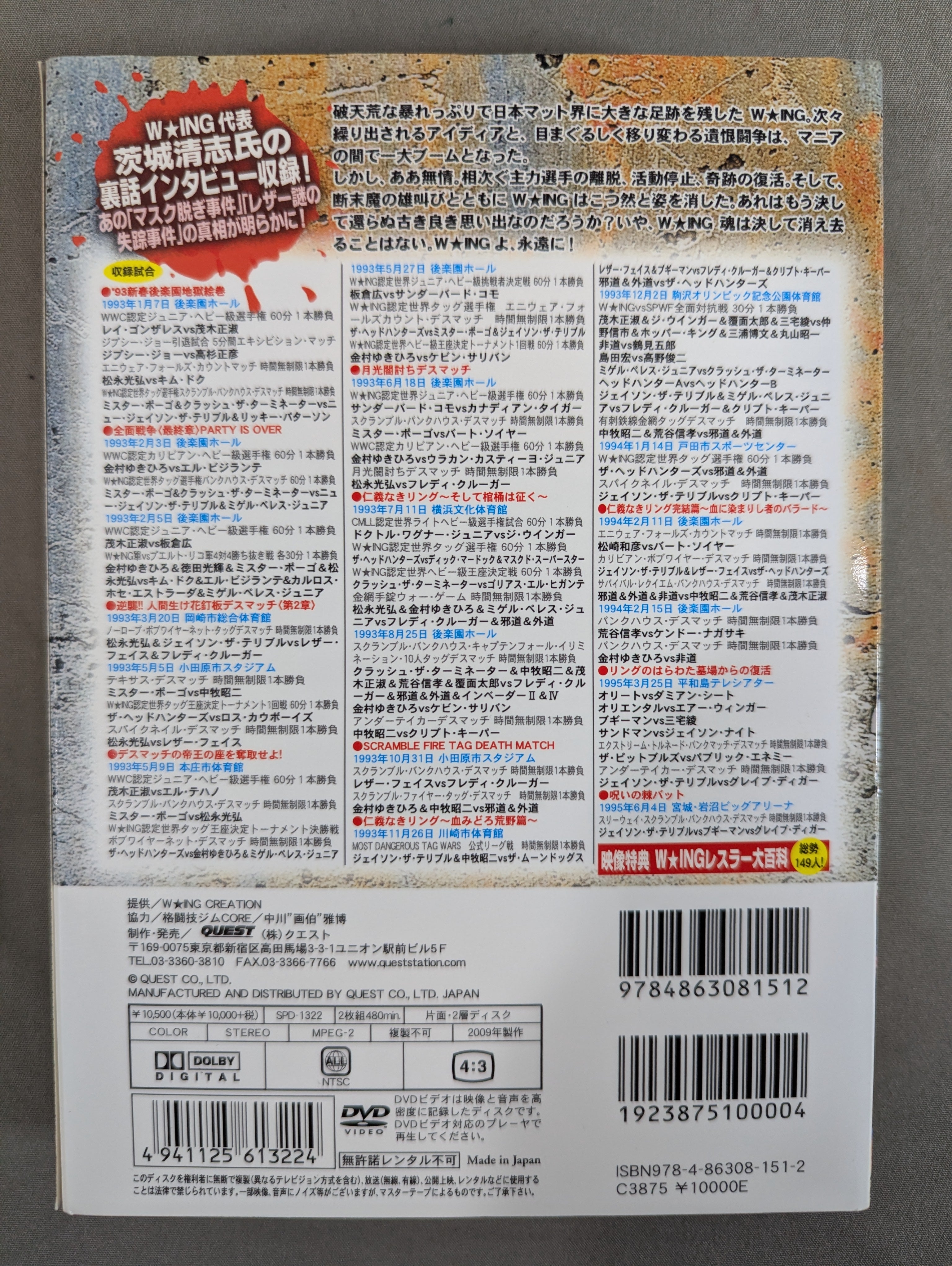 W☆ING伝説 VOL.2 血みどろのレクイエム[葬送曲] – 闘道館