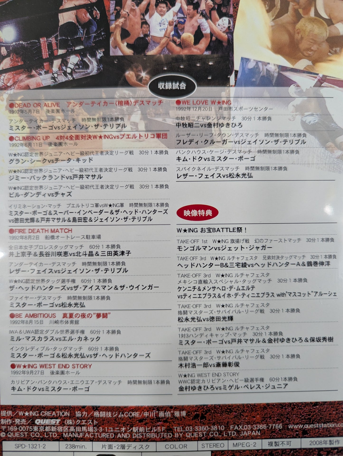 W★ING伝説 VOL.1 暴虐のラプソディ[狂詩曲]