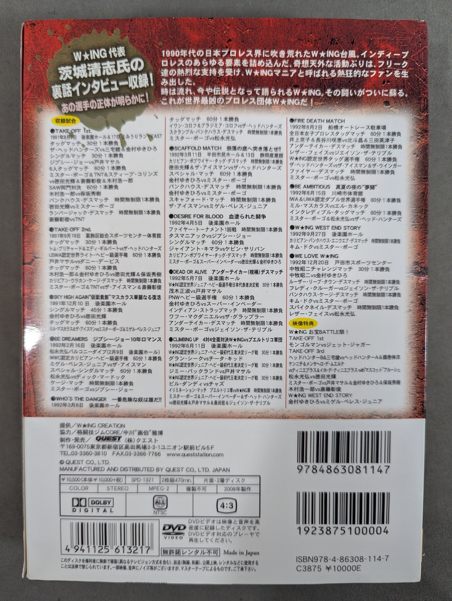 W★ING伝説 VOL.1 暴虐のラプソディ[狂詩曲]