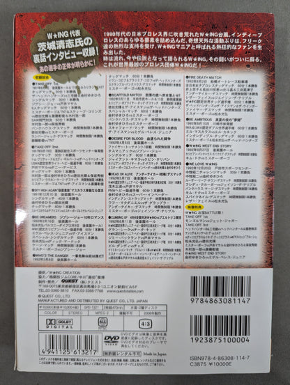 W★ING伝説 VOL.1 暴虐のラプソディ[狂詩曲]