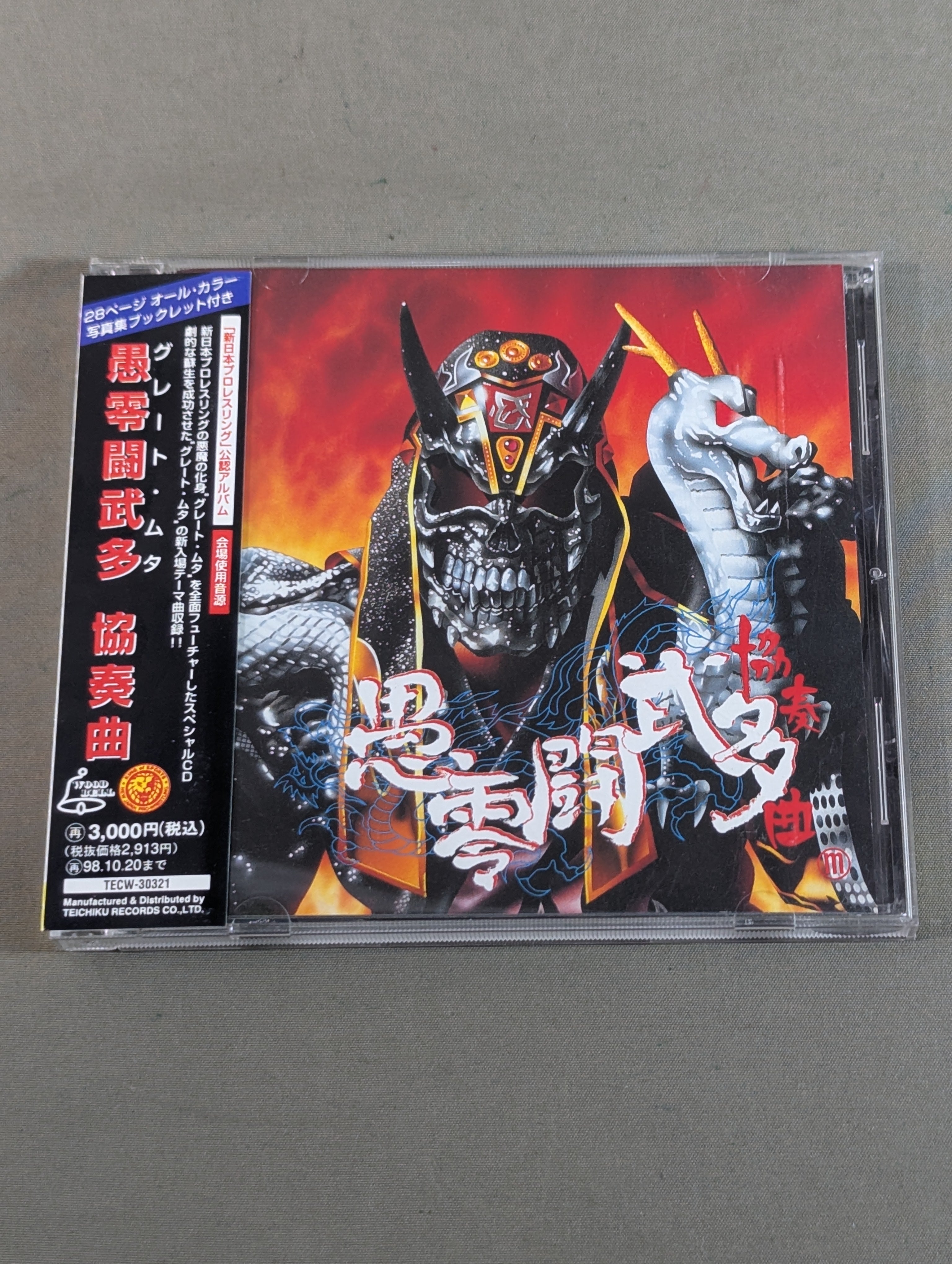 愚零闘武多 協奏曲 – 闘道館