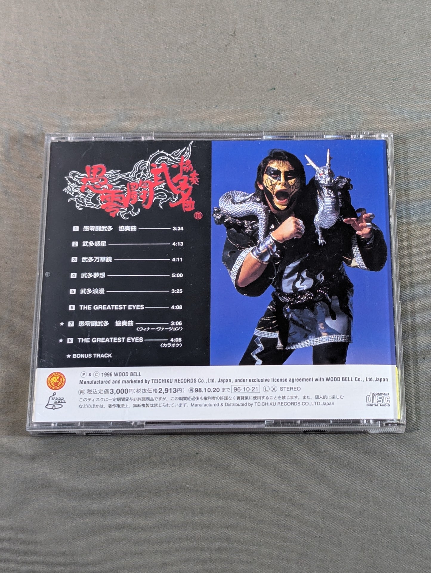 愚零闘武多 協奏曲