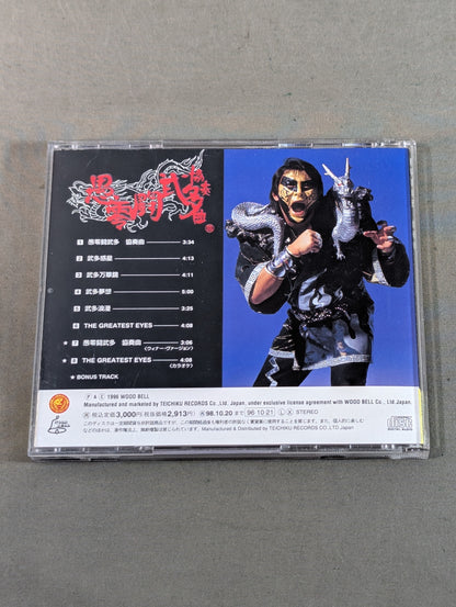 愚零闘武多 協奏曲