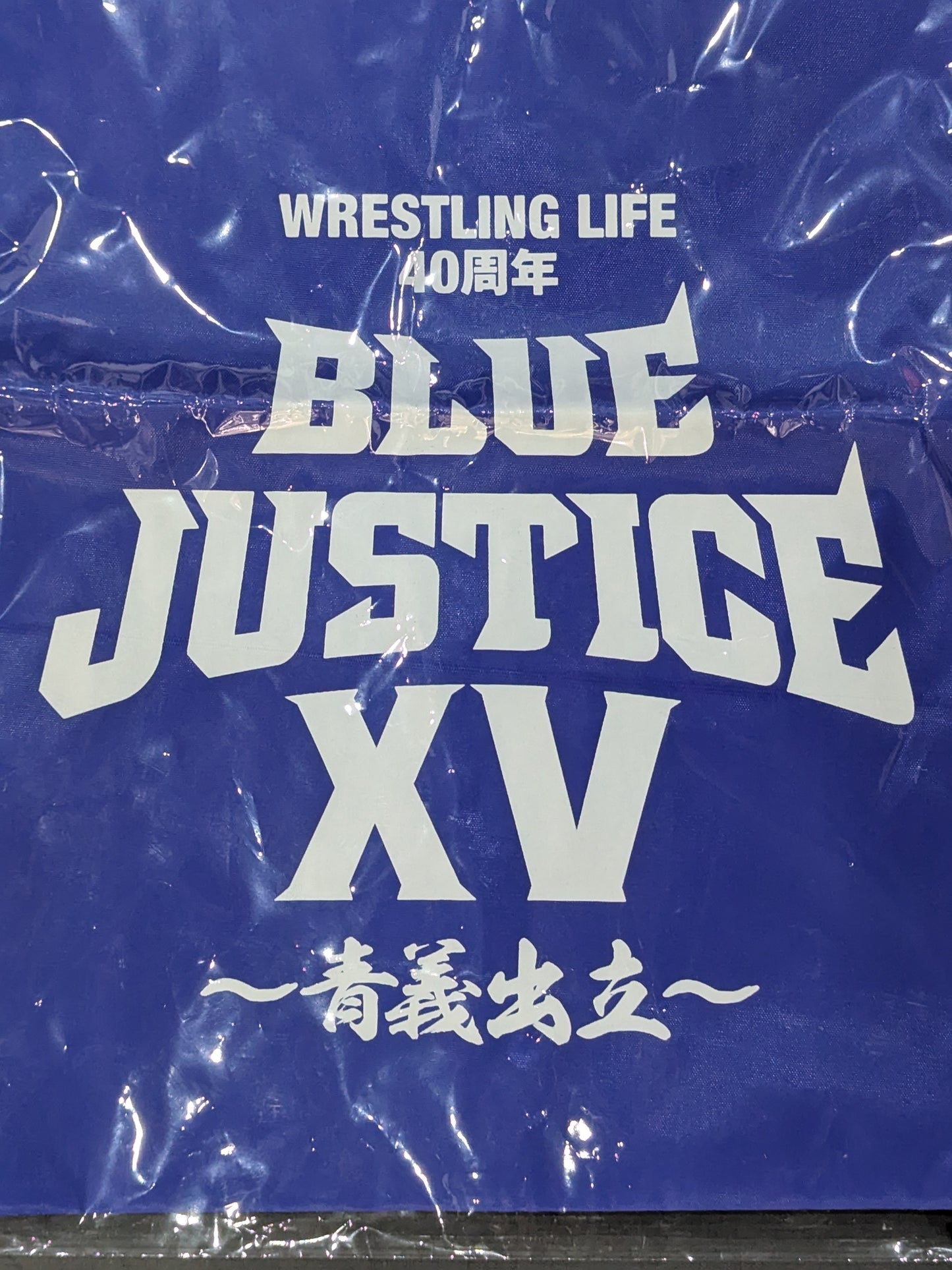 BLUE JUSTICE XV "~Blue Justice Ichiri~" Knapsack