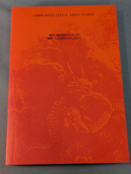 平成プロレス外伝 失われたリングの復活