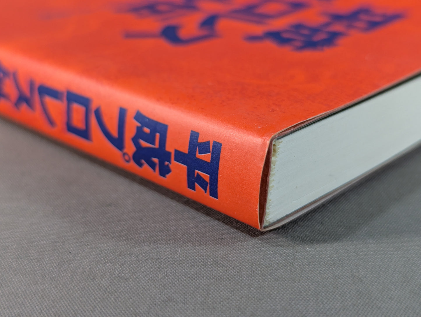 平成プロレス外伝 失われたリングの復活