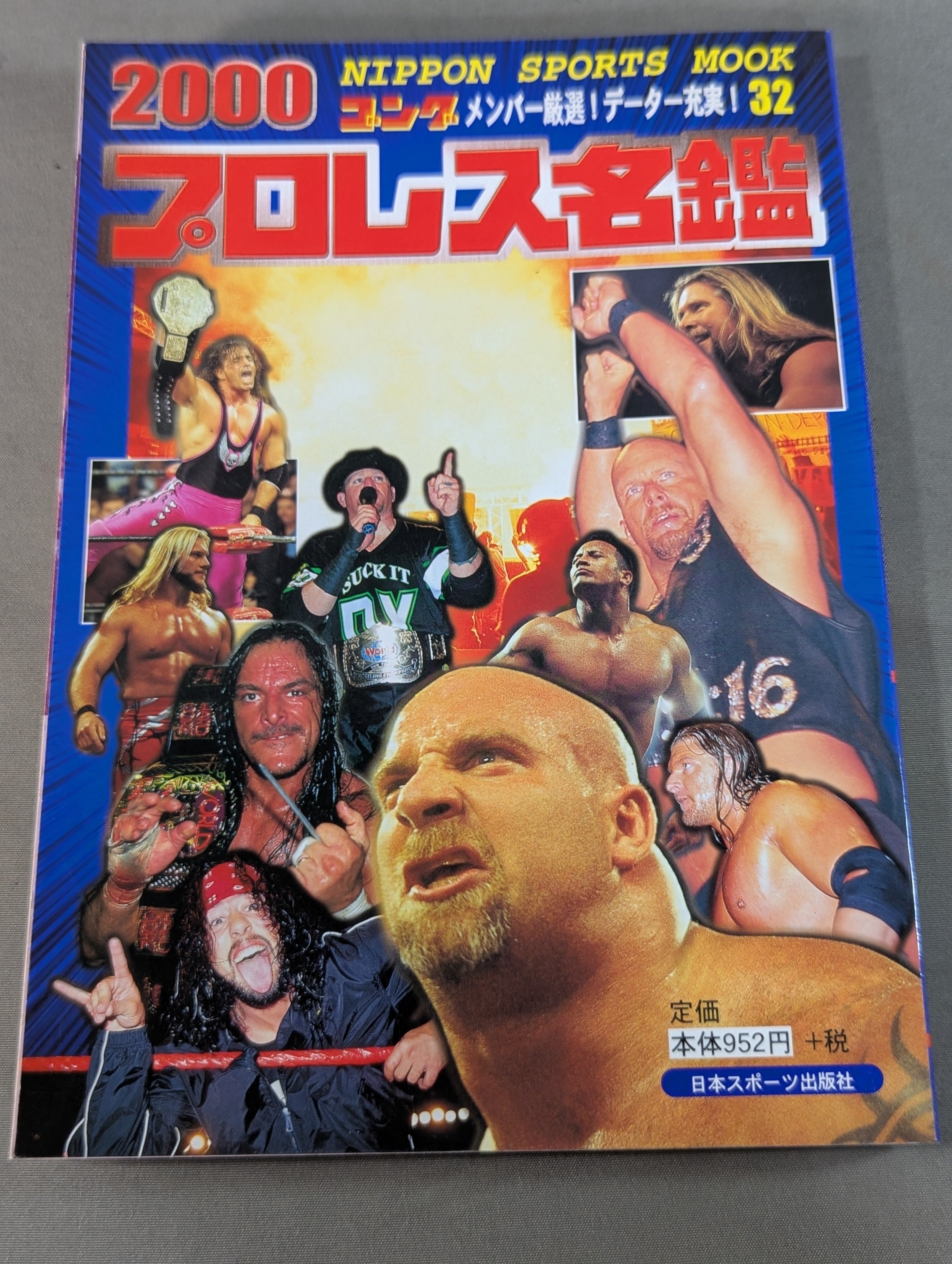 2000ゴング プロレス名鑑 – 闘道館