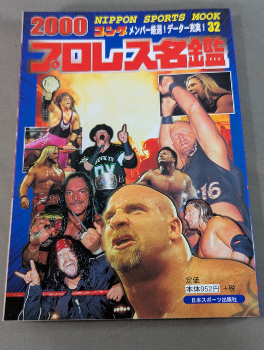 2000ゴング プロレス名鑑