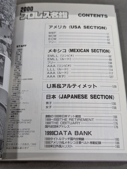 2000ゴング プロレス名鑑