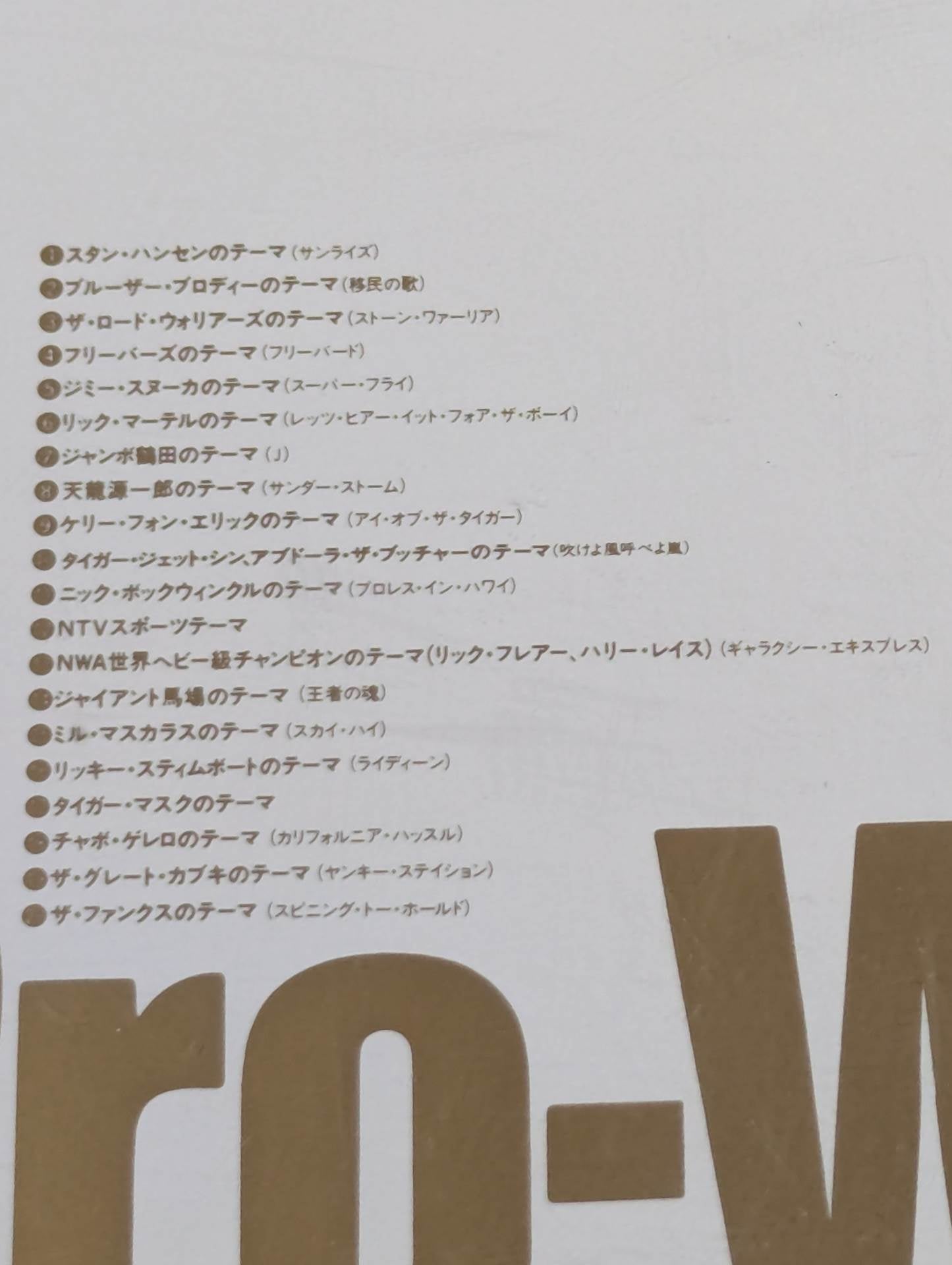 【プロレス大全集】the best of pro-wrestling