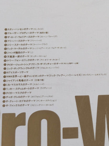 【プロレス大全集】the best of pro-wrestling