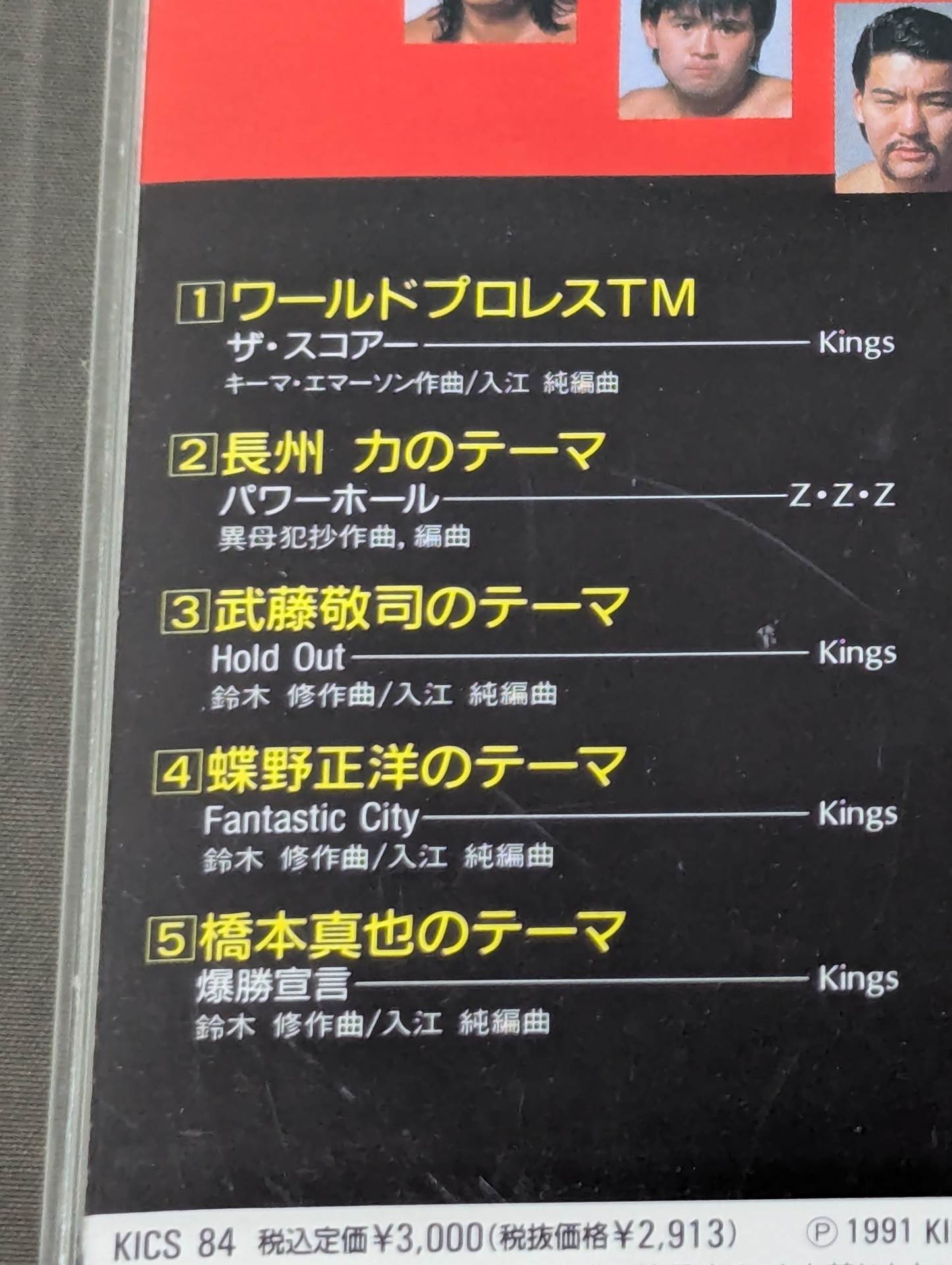 新日本プロレス