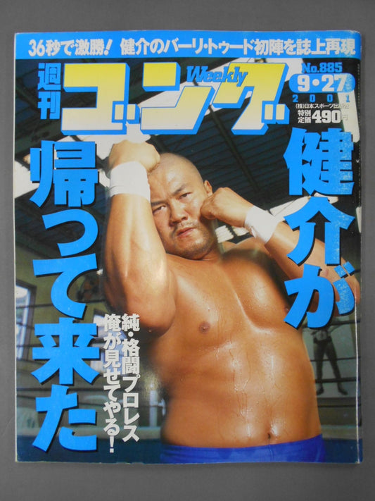 週刊ゴング885