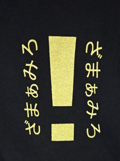 Atsushi Tachishima "Zama-miro!" T-shirt (1) (black)