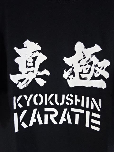 Kyokushin T-Shirt (1) (Black)