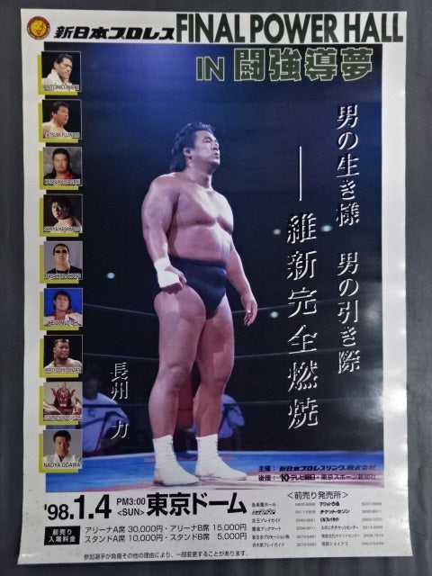 ★ Riki Choshu retirement commemorative box office ★ FINAL POWERHALL in Fighting Strong Guide Dream