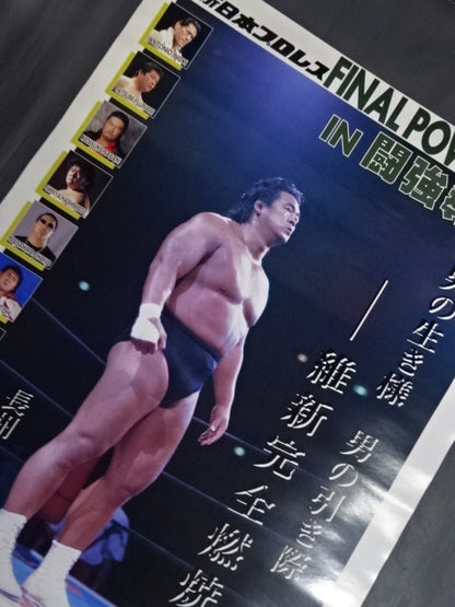 ★ Riki Choshu retirement commemorative box office ★ FINAL POWERHALL in Fighting Strong Guide Dream