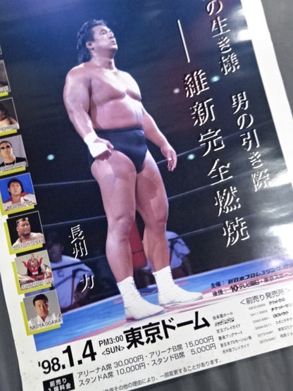 ★ Riki Choshu retirement commemorative box office ★ FINAL POWERHALL in Fighting Strong Guide Dream