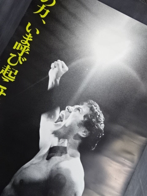 アントニオ猪木 スポーツ平和党【夢の力､いま呼び起こせ真の力!】