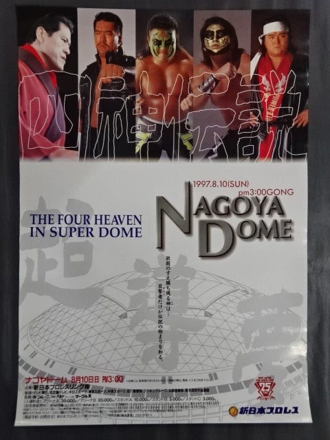 ★ ★ THE FOUR HEAVEN in NAGOYA DOME